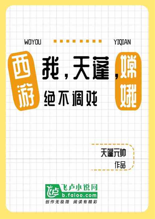 西游：我，天蓬，绝不调戏嫦娥