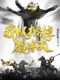 我以棺椁镇诸天