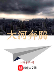 大河奔腾