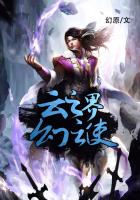 云之界幻云使