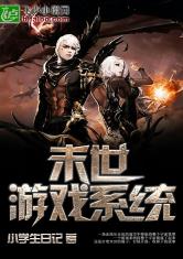 末世游戏系统