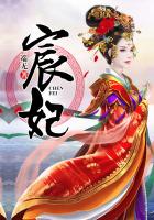 宸妃