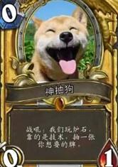 都市之炉石神抽狗系统