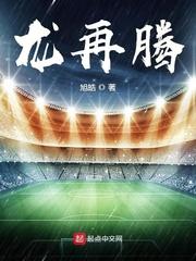 龙再腾
