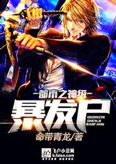 都市之神级暴发户