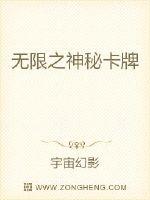 无限之神秘卡牌