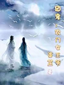 团宠：农门女王爷