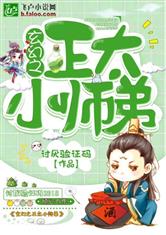 玄幻之正太小师弟