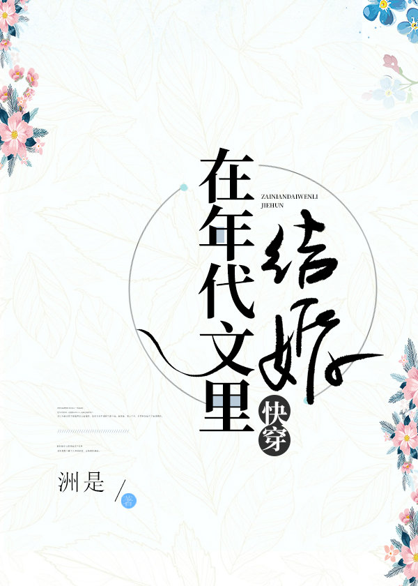 在年代文里结婚［快穿］