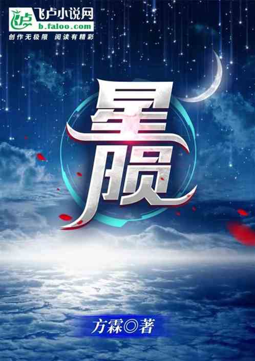 星陨