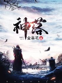 神落