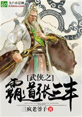 武侠之穿越张三丰