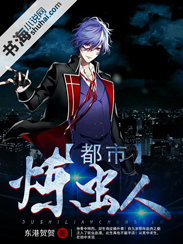 都市炼虫人