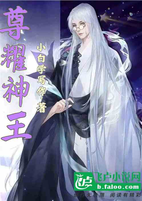 尊耀神王