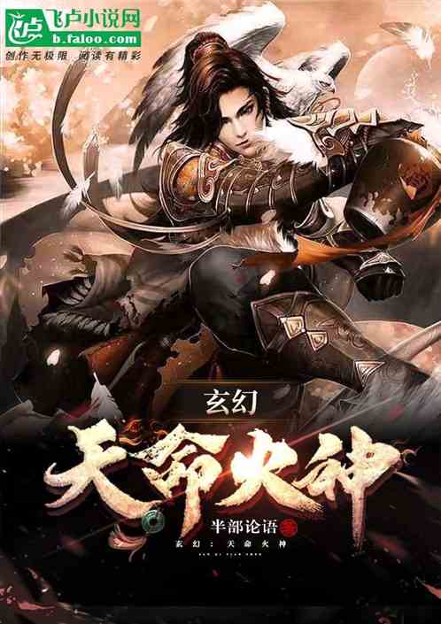 玄幻：天命火神
