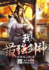 我！最强剑神