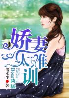 Boss凶猛：娇妻，太难训
