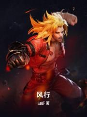 风行
